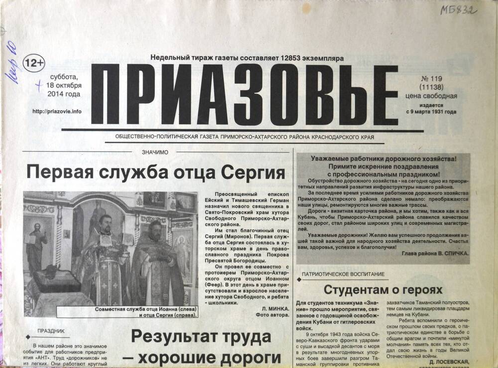 Газета «Приазовье» №119 18 октября 2014