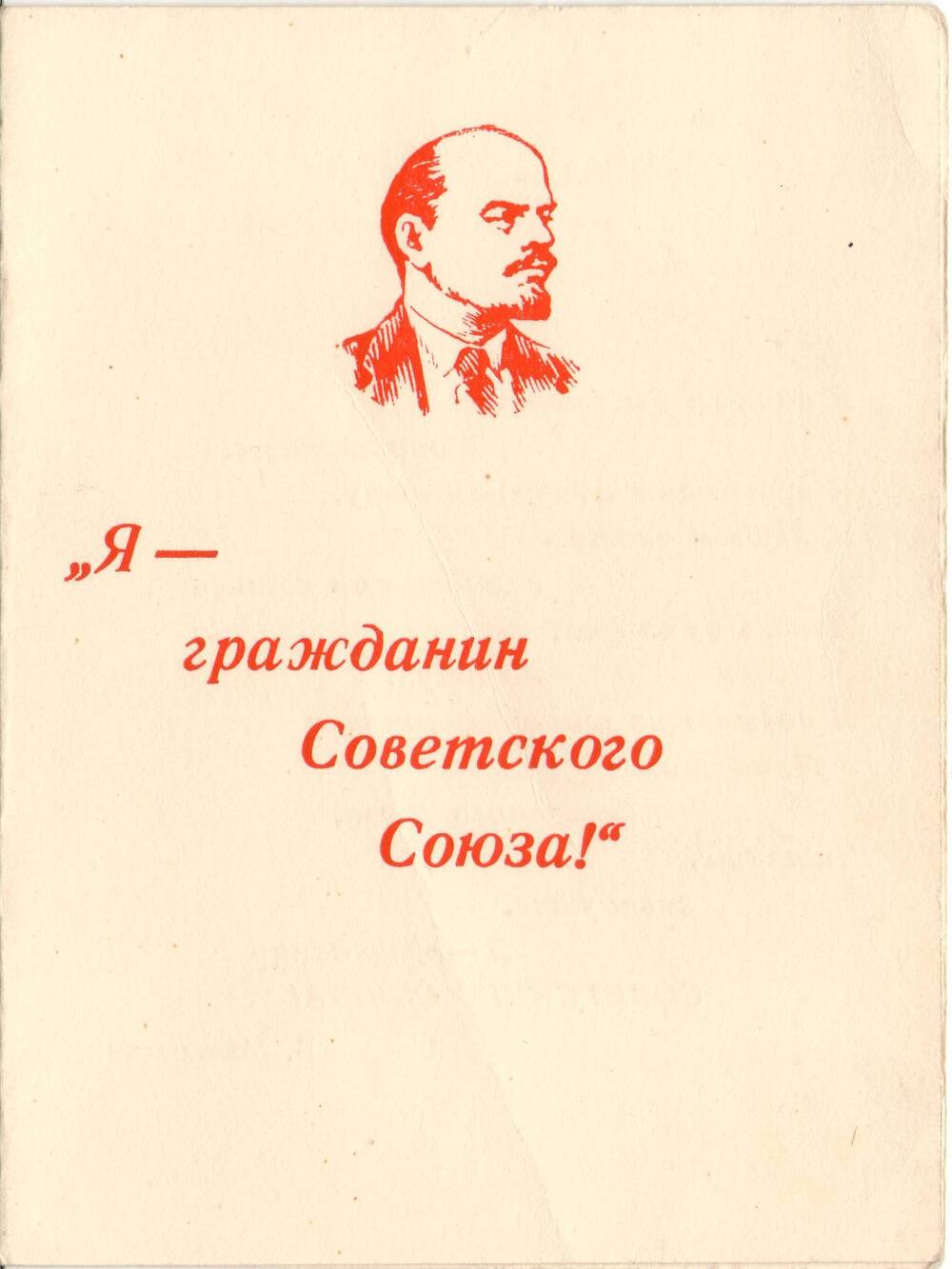 Документ «Наказ юному гражданину СССР».