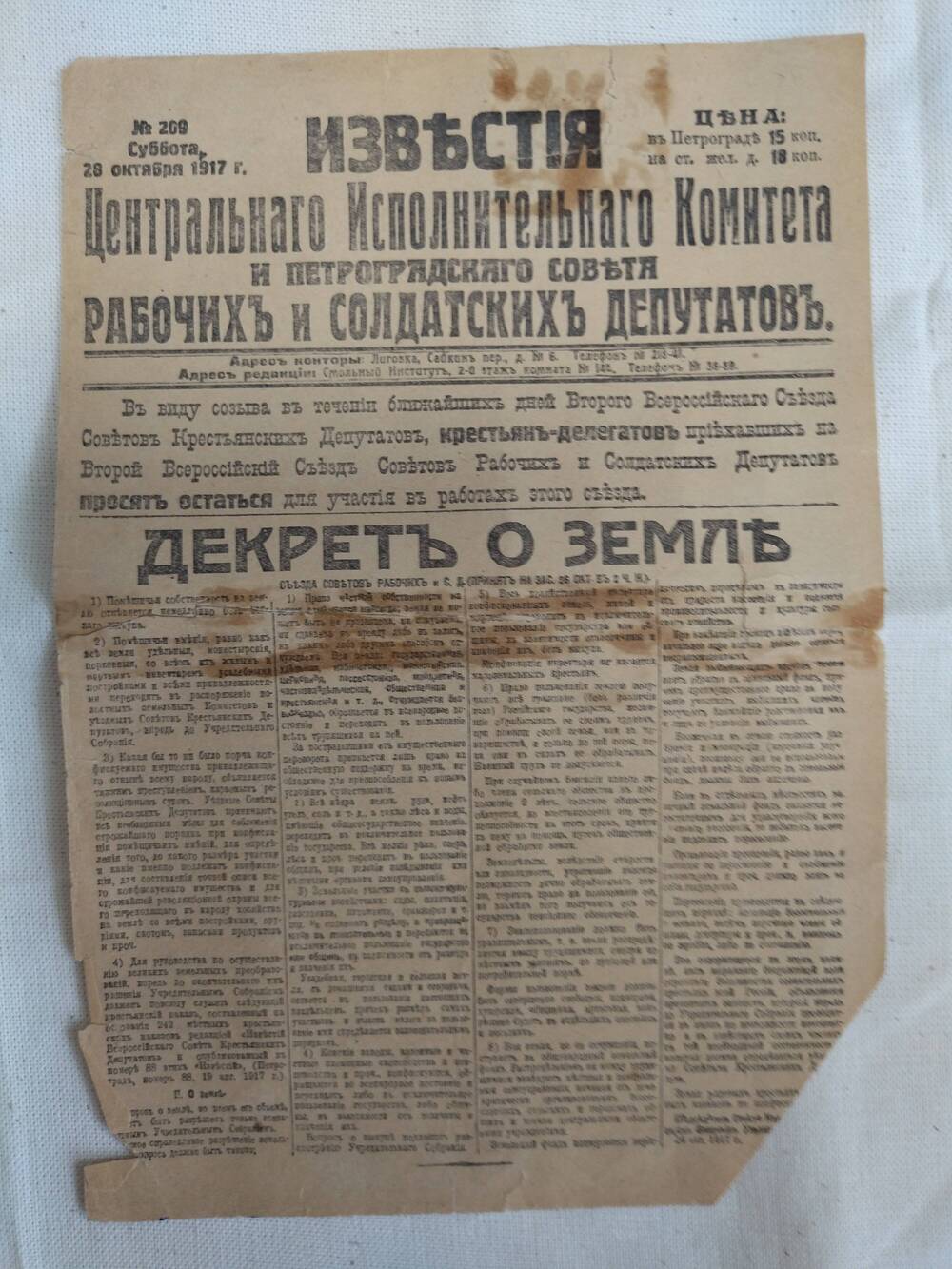 газета Известия 209 от 28.10.1917г.