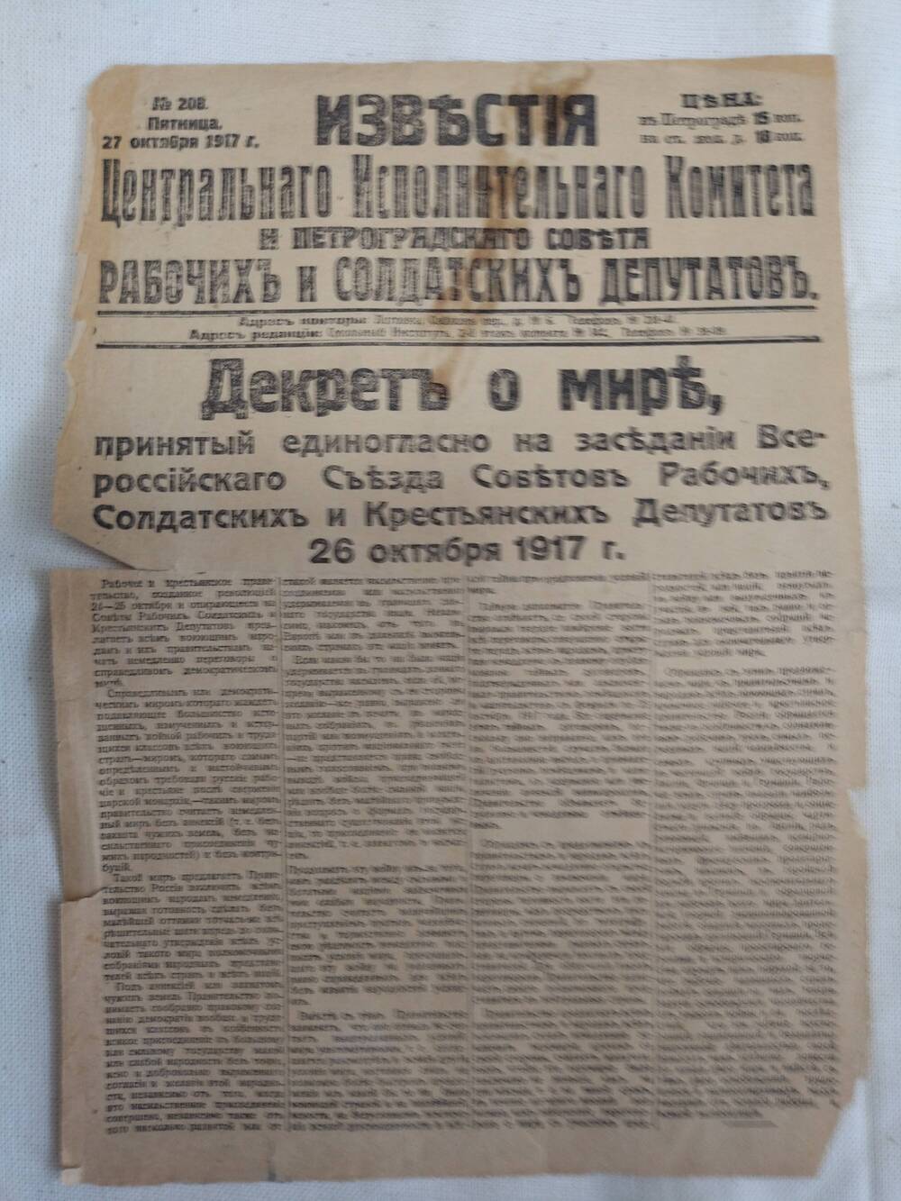 газета Известия № 298 от 27.10.1917г.