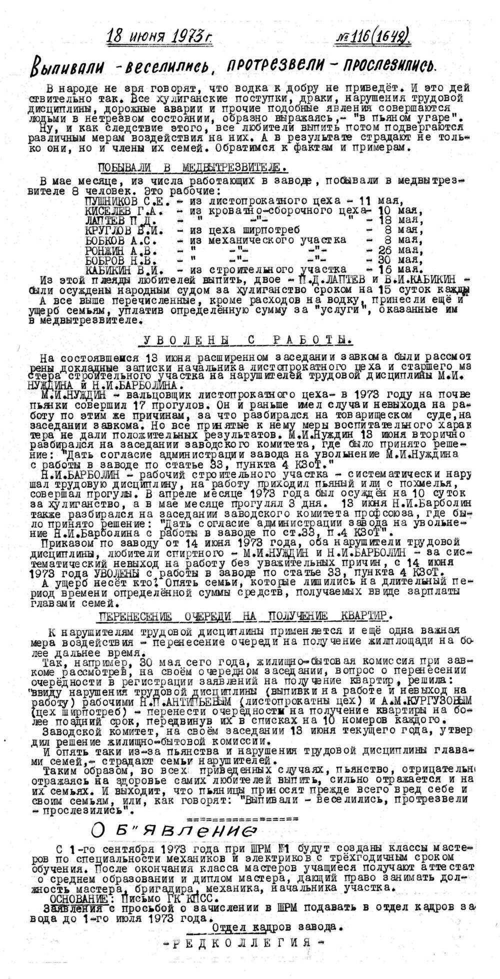 Стенгазета завода Прокатчик 1973 г.