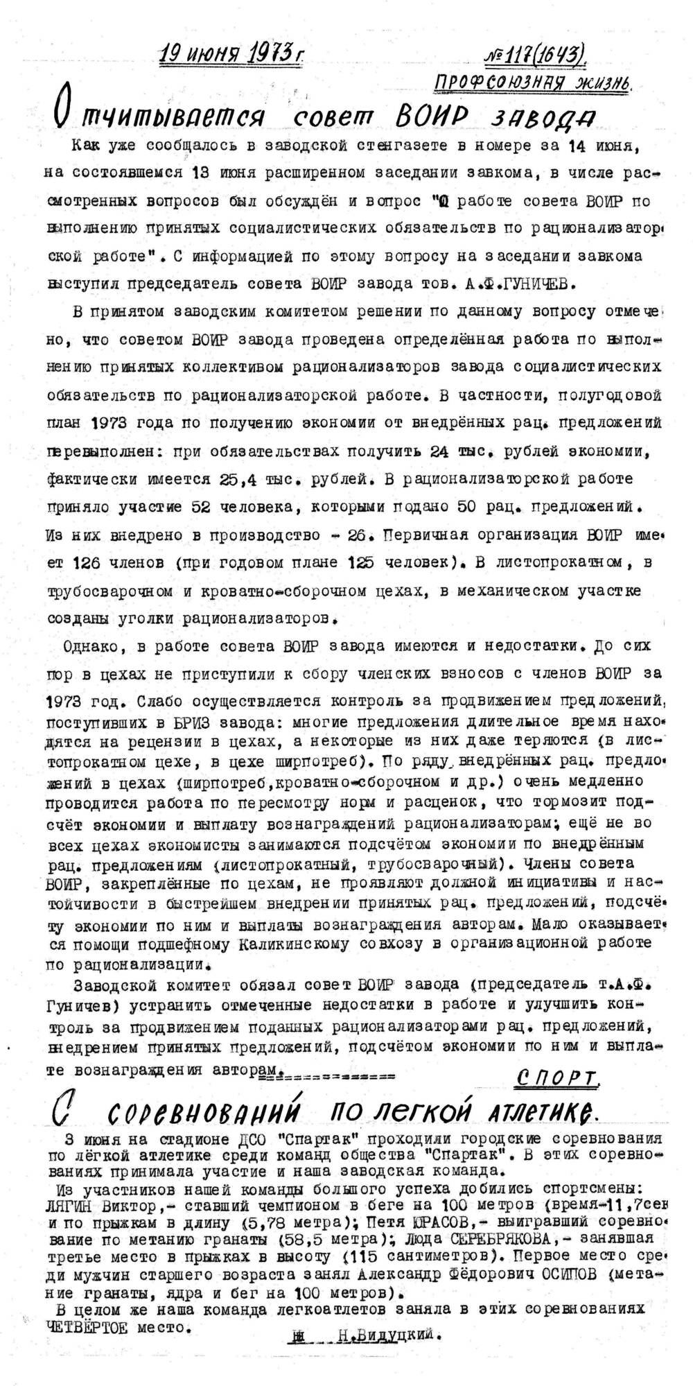 Стенгазета завода Прокатчик 1973 г.