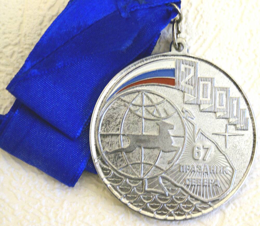 Медаль серебряная 67-го Праздника Севера