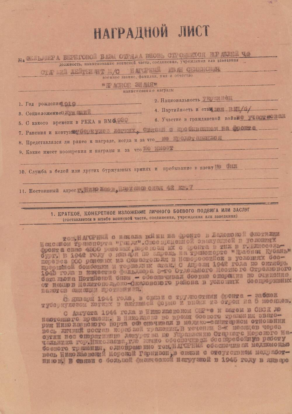 Лист наградной Нагорного Ивана Семеновича 1950-ые гг.