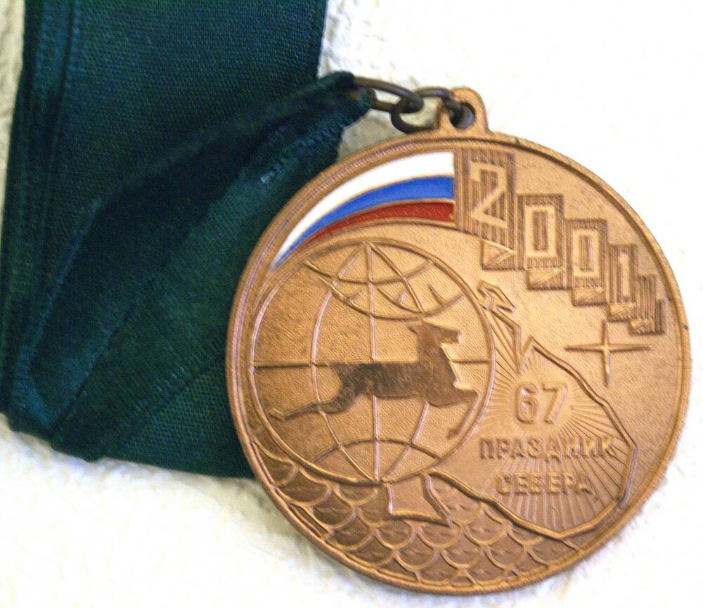 Медаль бронзовая 67-го Праздника Севера