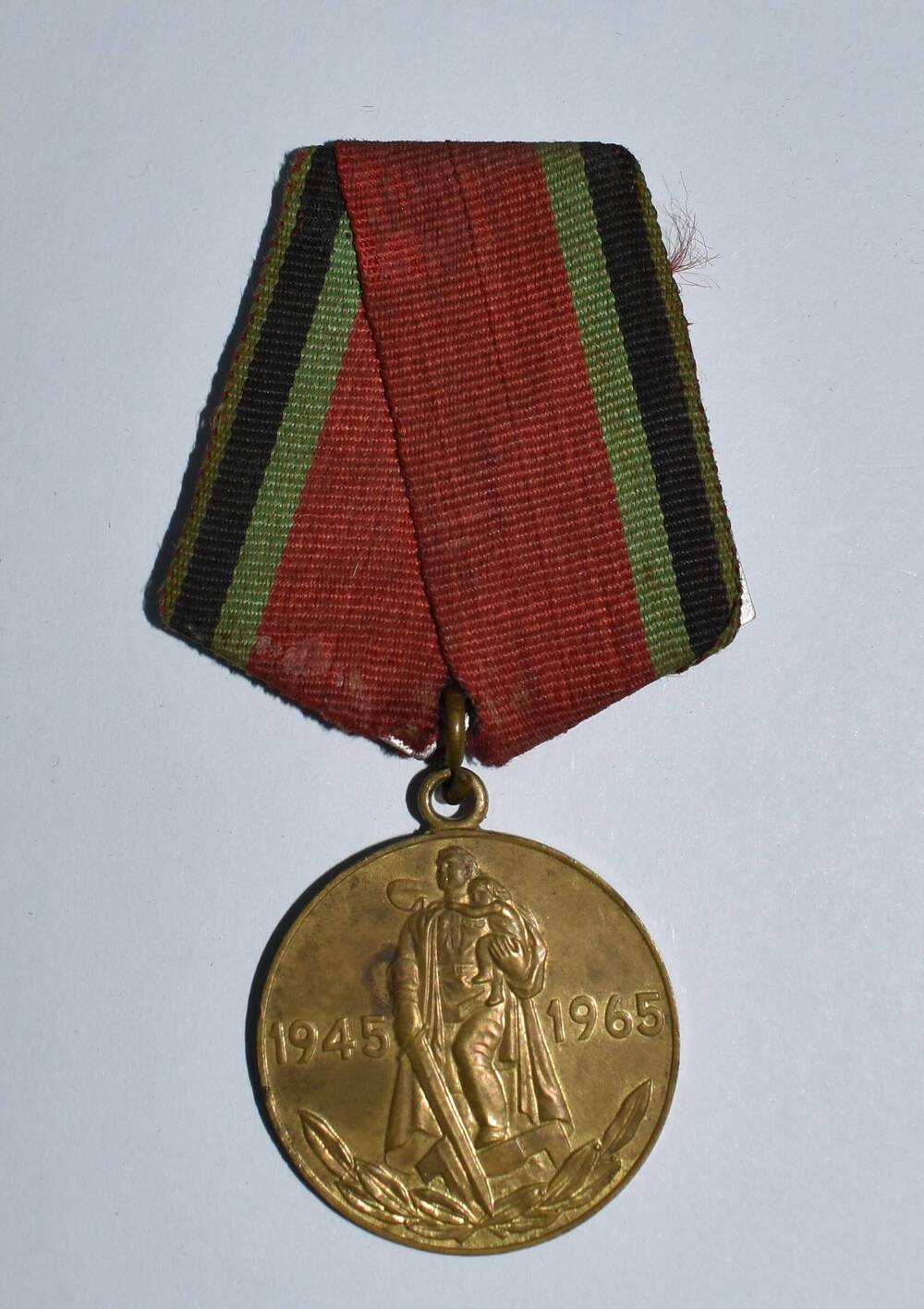 Медаль 20 лет Победы в великой Отечественной войне