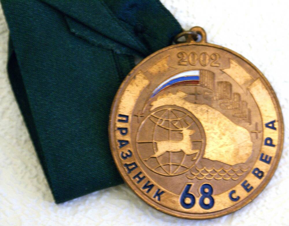 Медаль бронзовая 68-го Праздника Севера