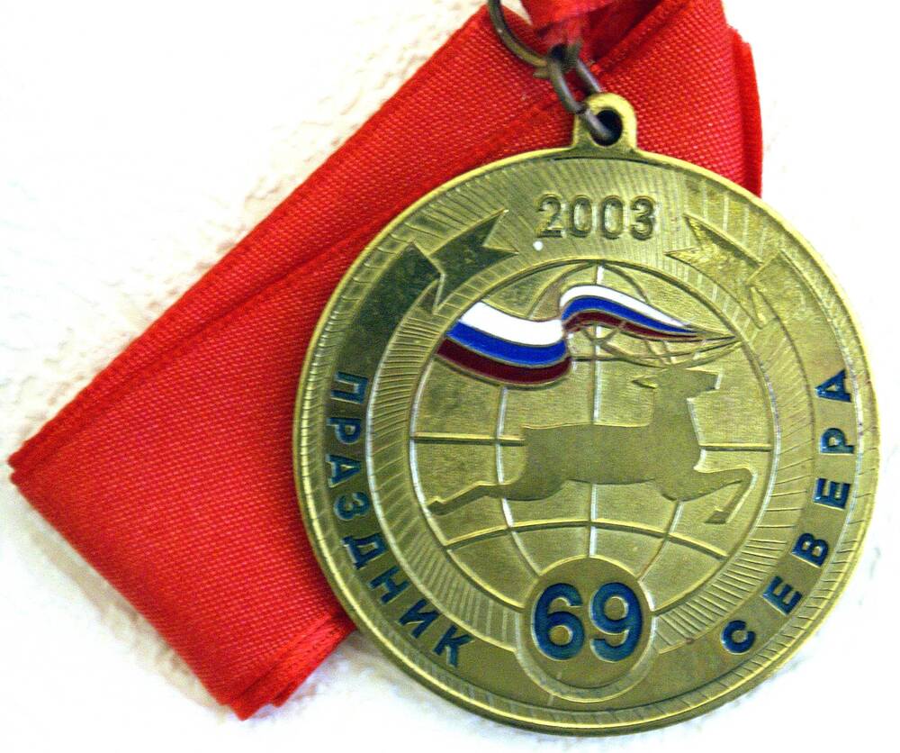 Медаль золотая 69-го Праздника Севера