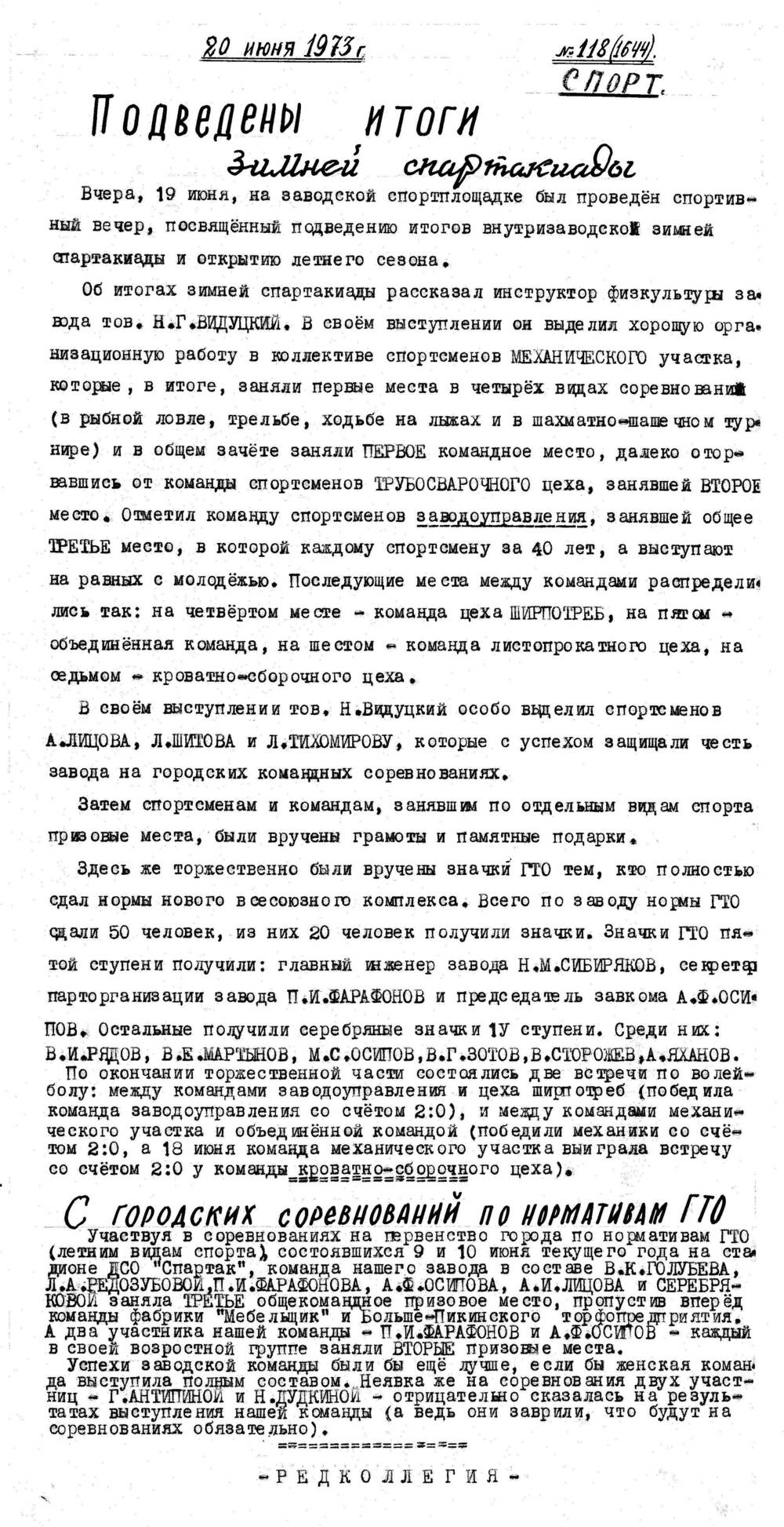 Стенгазета завода Прокатчик 1973 г.