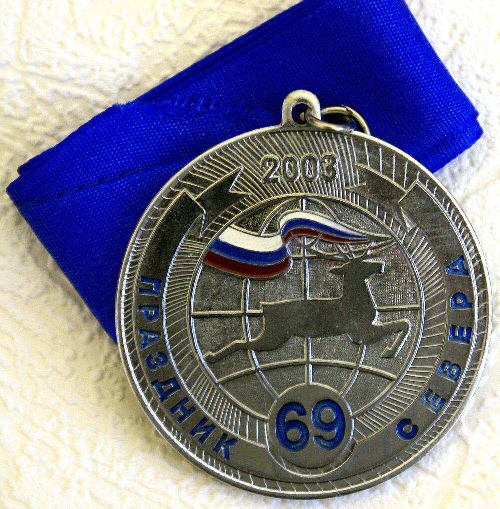 Медаль серебряная 69-го Праздника Севера