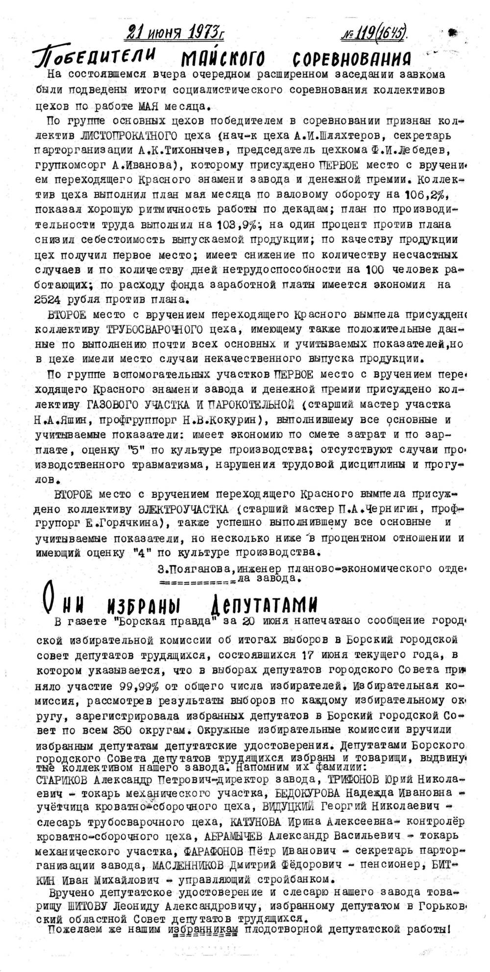 Стенгазета завода Прокатчик 1973 г.