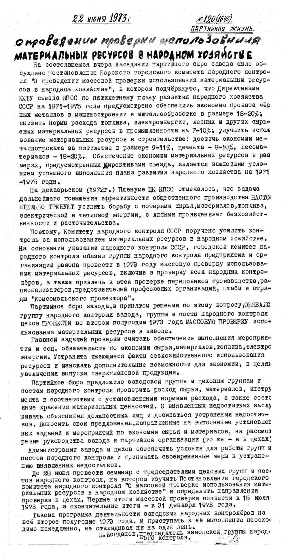 Стенгазета завода Прокатчик 1973 г.