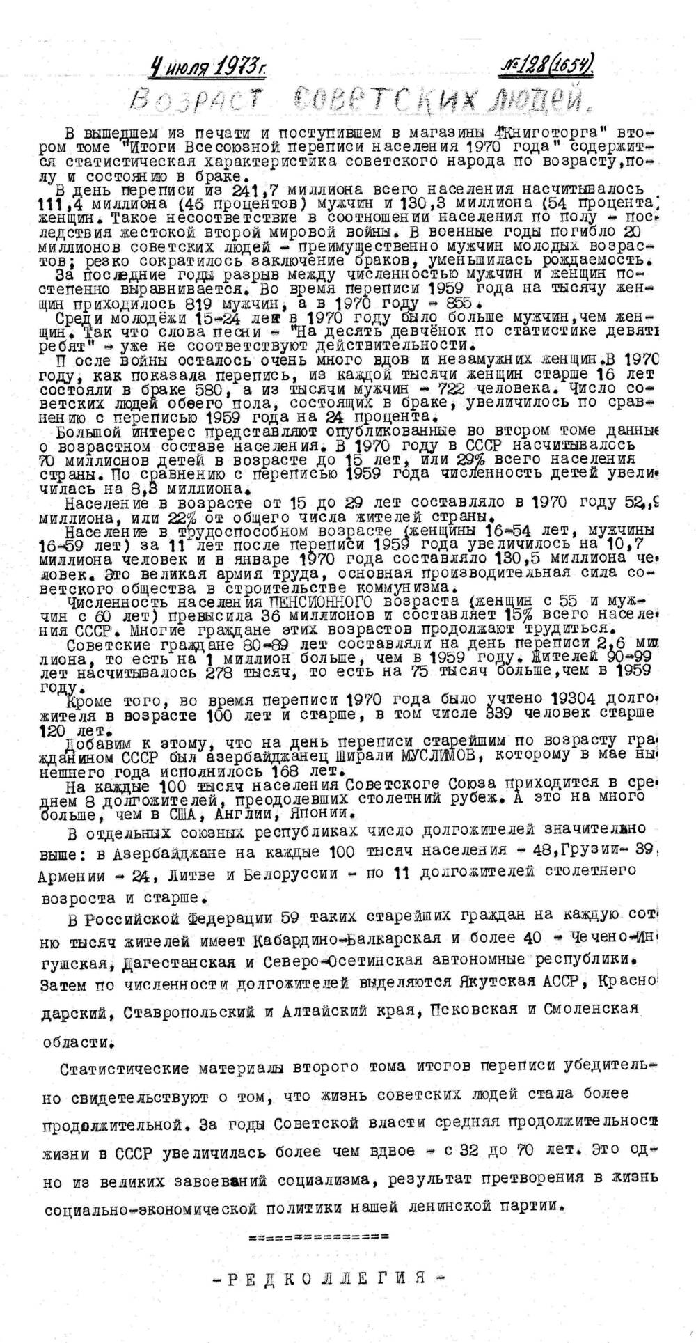 Стенгазета завода Прокатчик 1973 г.