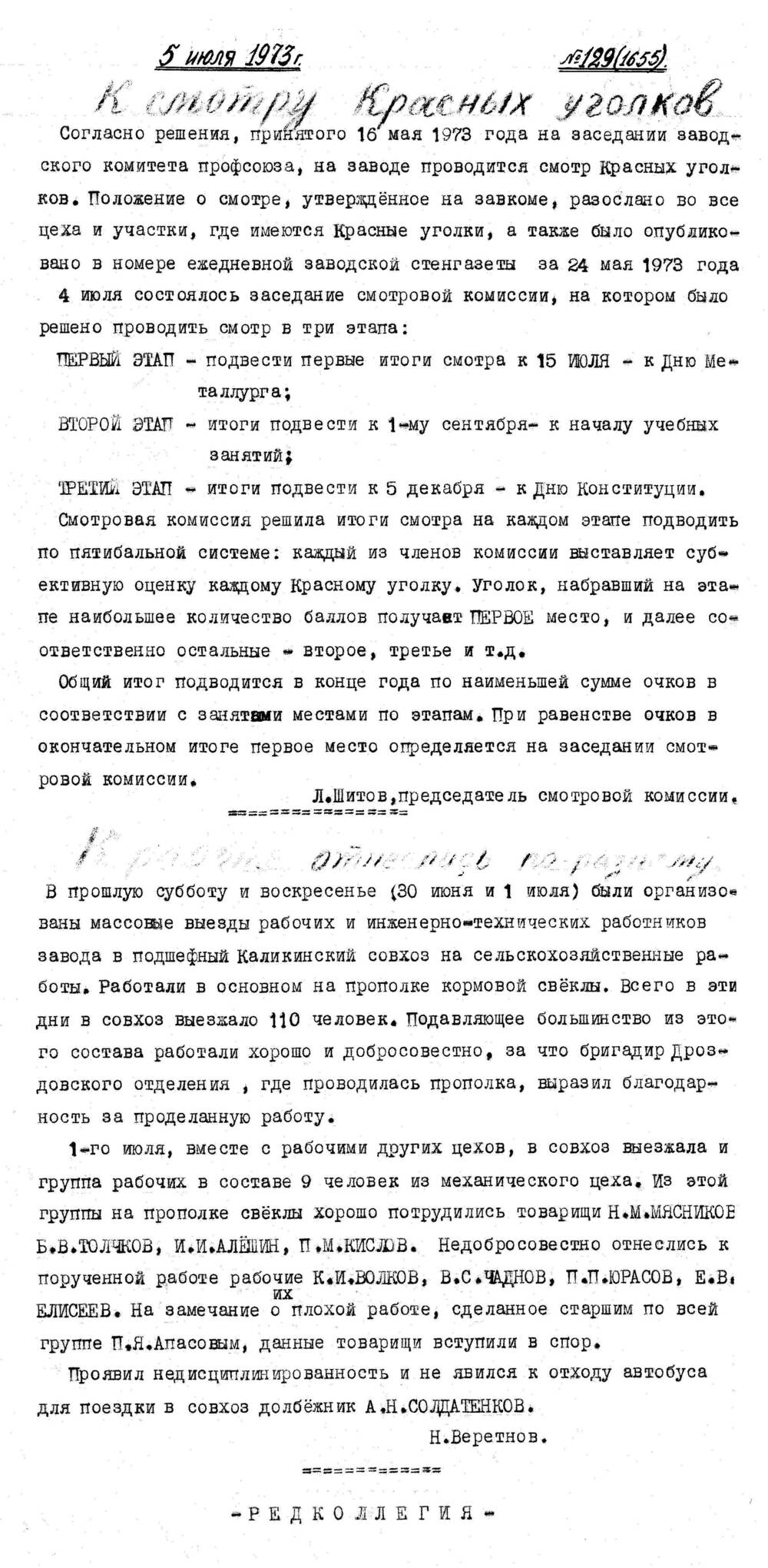 Стенгазета завода Прокатчик 1973 г.