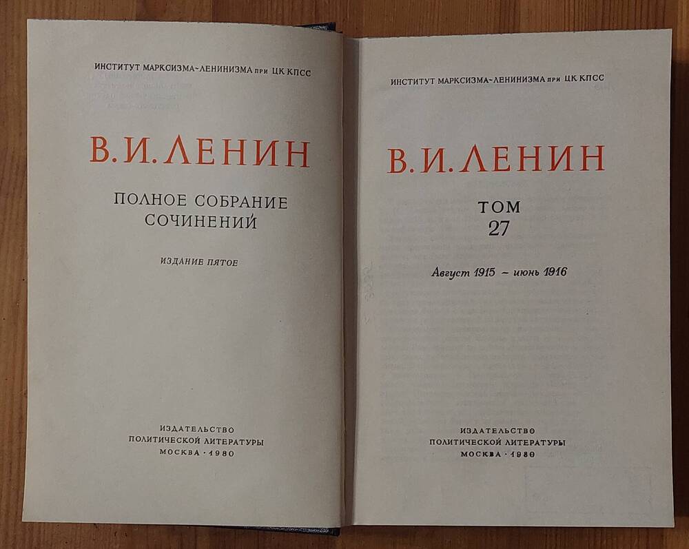 Книга. Полное собрание сочинений. Т. 27, издание пятое