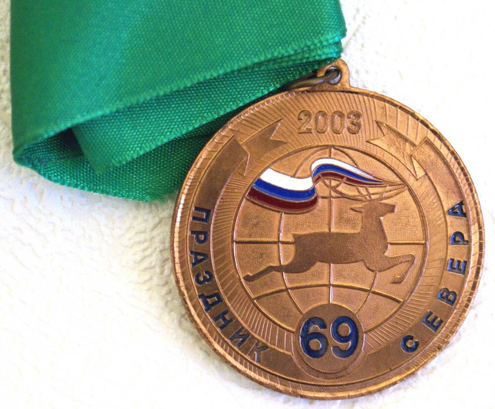 Медаль бронзовая 69-го Праздника Севера
