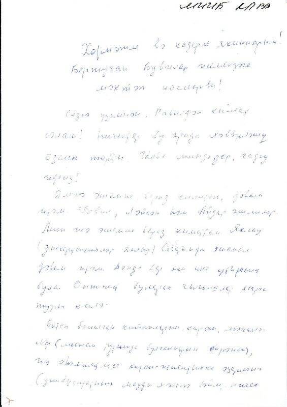 Документ. Письмо Рамзие Халиуллиной от Диляры Тумашевой. 26.12.2002 г.