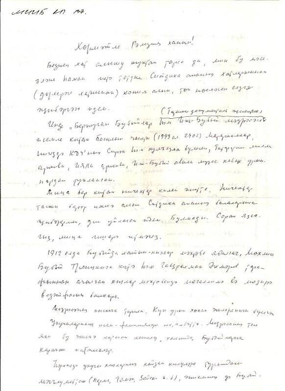 Документ. Письмо Рамзие Халиуллиной от Диляры Тумашевой. 26.07.2001 г.