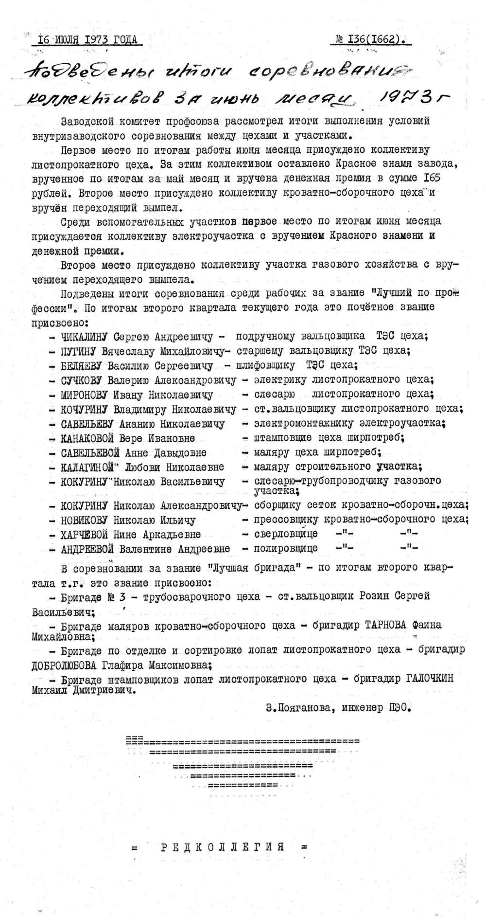 Стенгазета завода Прокатчик 1973 г.