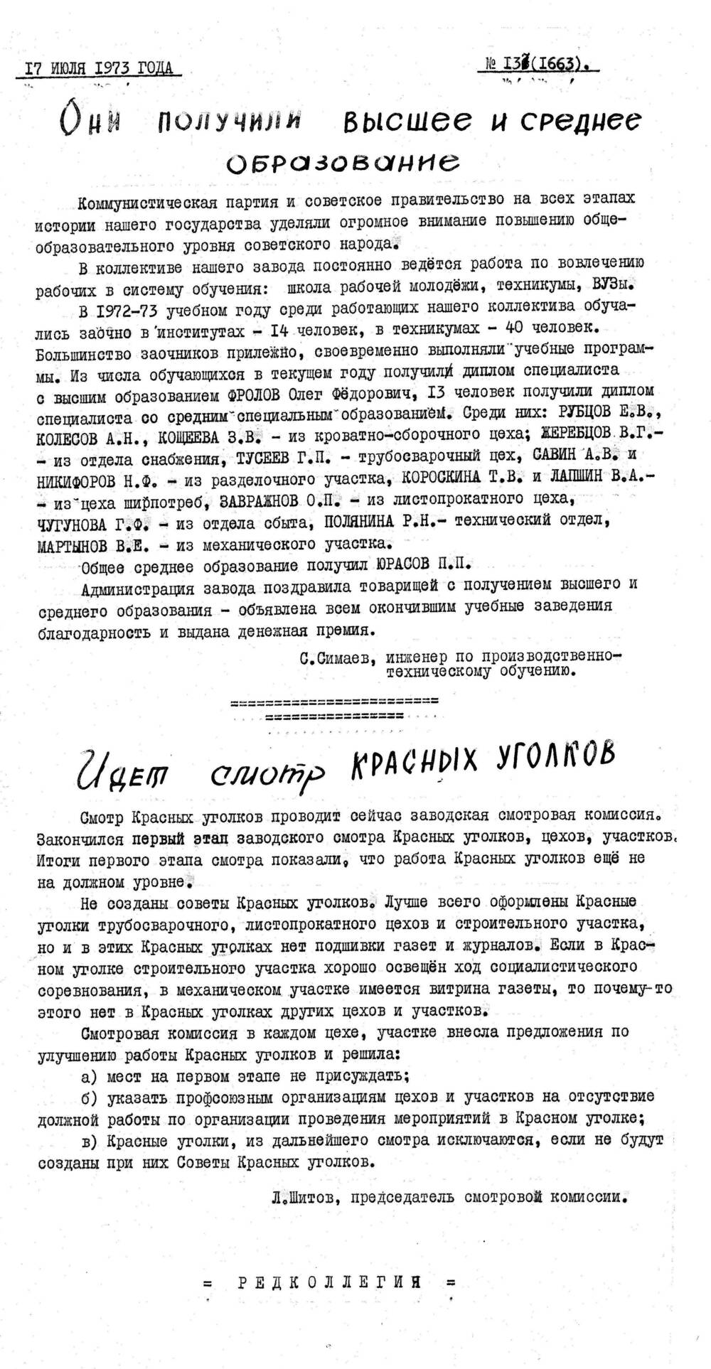 Стенгазета завода Прокатчик 1973 г.