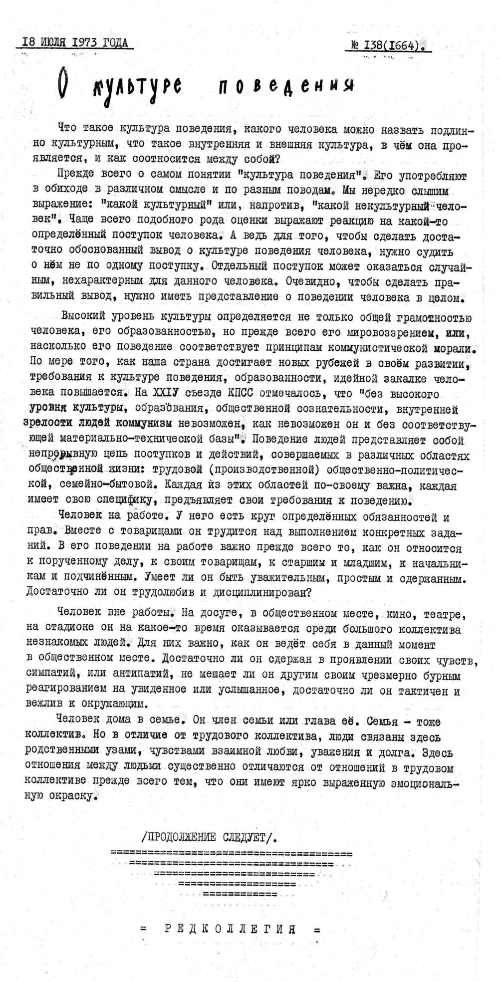 Стенгазета завода Прокатчик 1973 г.