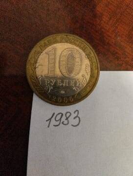 Монета 10 рублей Россия