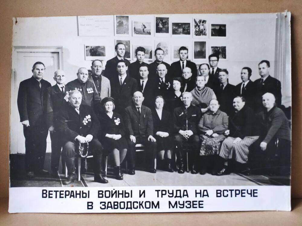 Фото: На встрече с комсомольцами 20-х годов. Ветераны войны и труда на встрече в заводском музее.