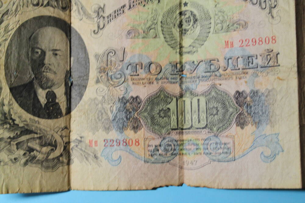 Билет Государственного Банка СССР 100 рублей.