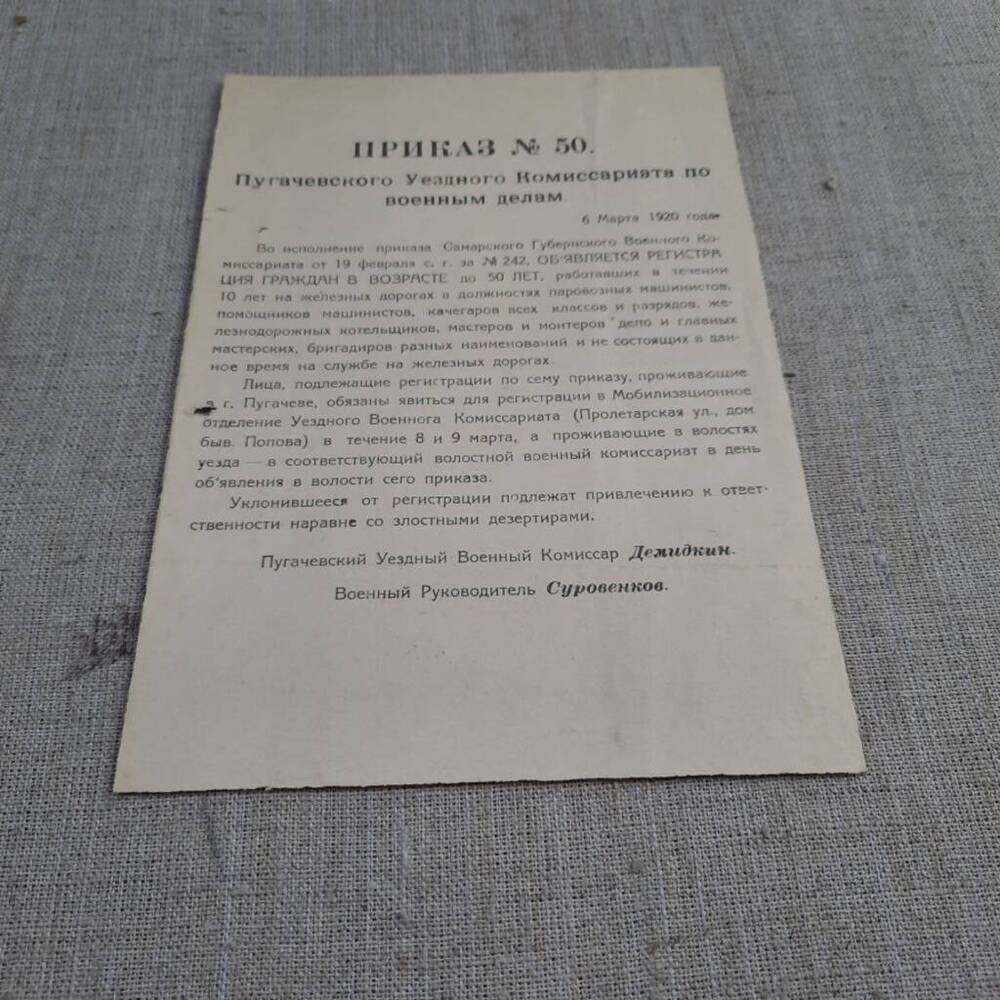 Приказ № 50 Пугачевского Военкомата о регистрации граждан (военной) до 50 лет.