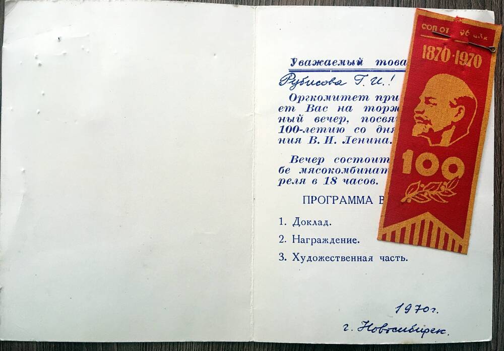 Приглашение и нагрудный флажок на торжественный вечер, посвященный 100-летию со дня рождения В. И. Ленина.