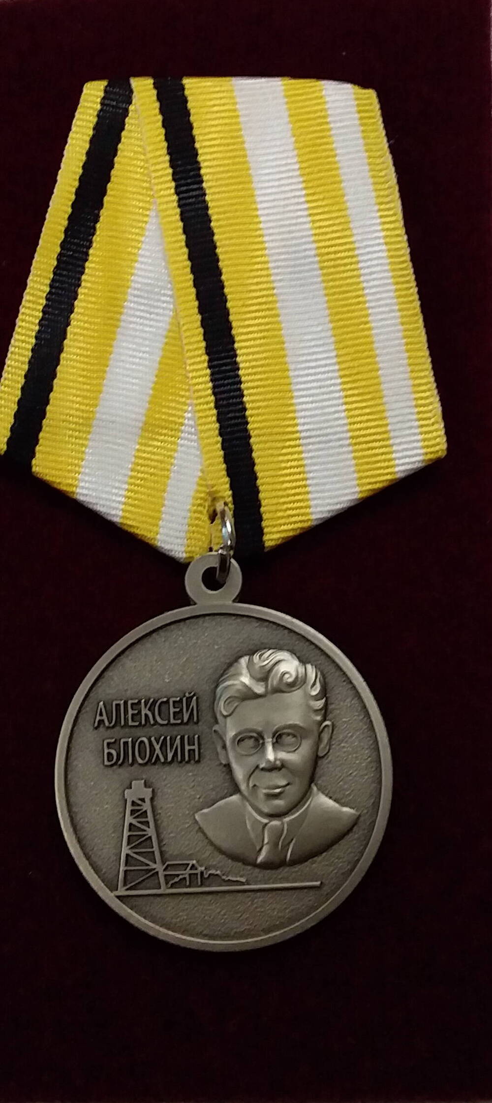Медаль Алексей Блохин