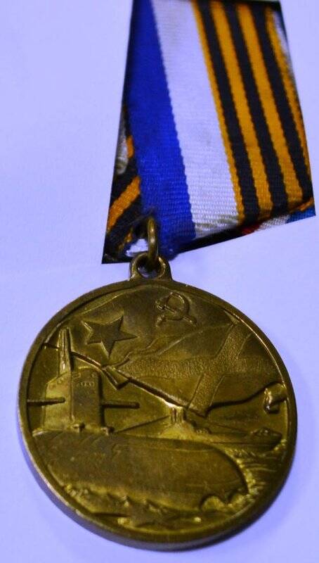 Медаль памятная Столетие подводных сил России 1906-2006.  Награжден Ягофаров Анис Адипович.