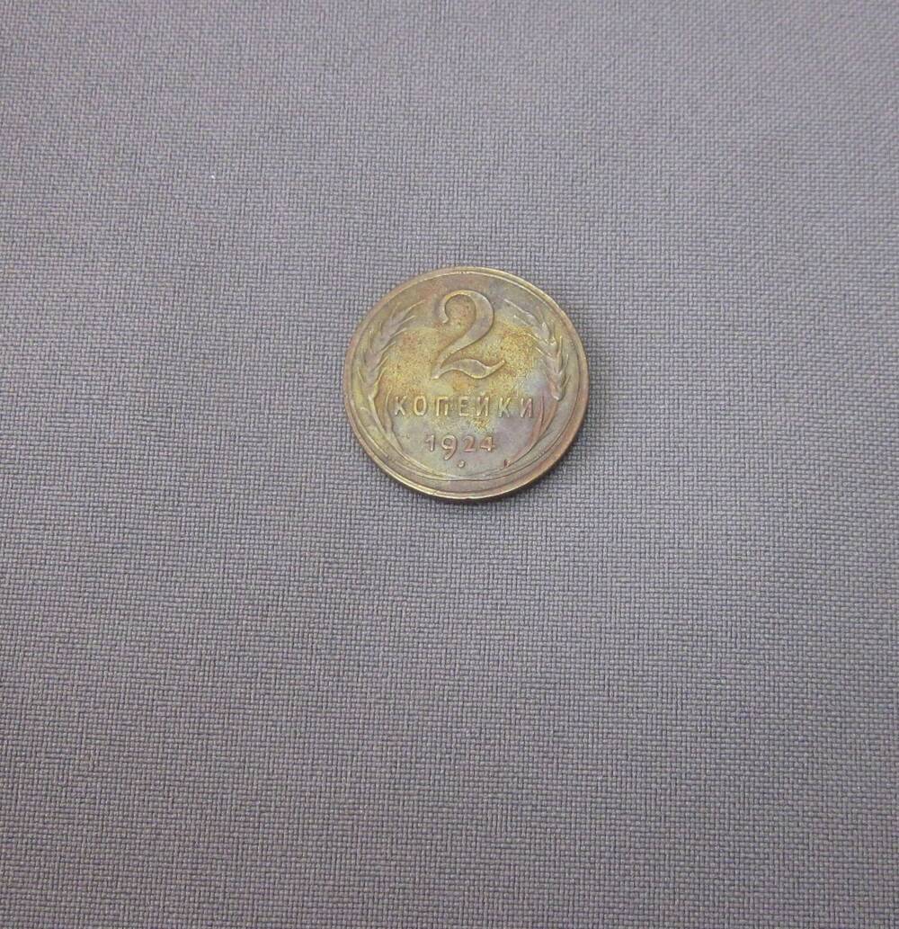 Монета 2 копейки 1924 год