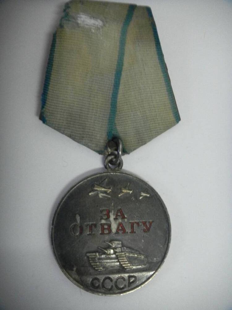 Медаль «За отвагу» Хрищатого Михаила Егоровича