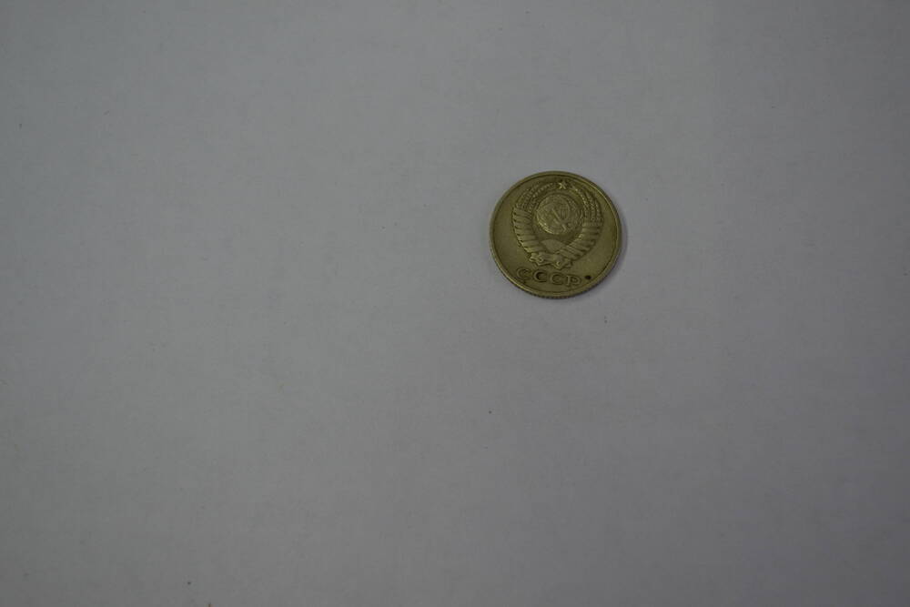 Монета СССР 1973 года 10 копеек