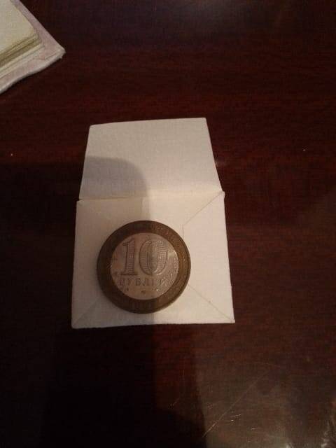 Монета 10 рублей Россия