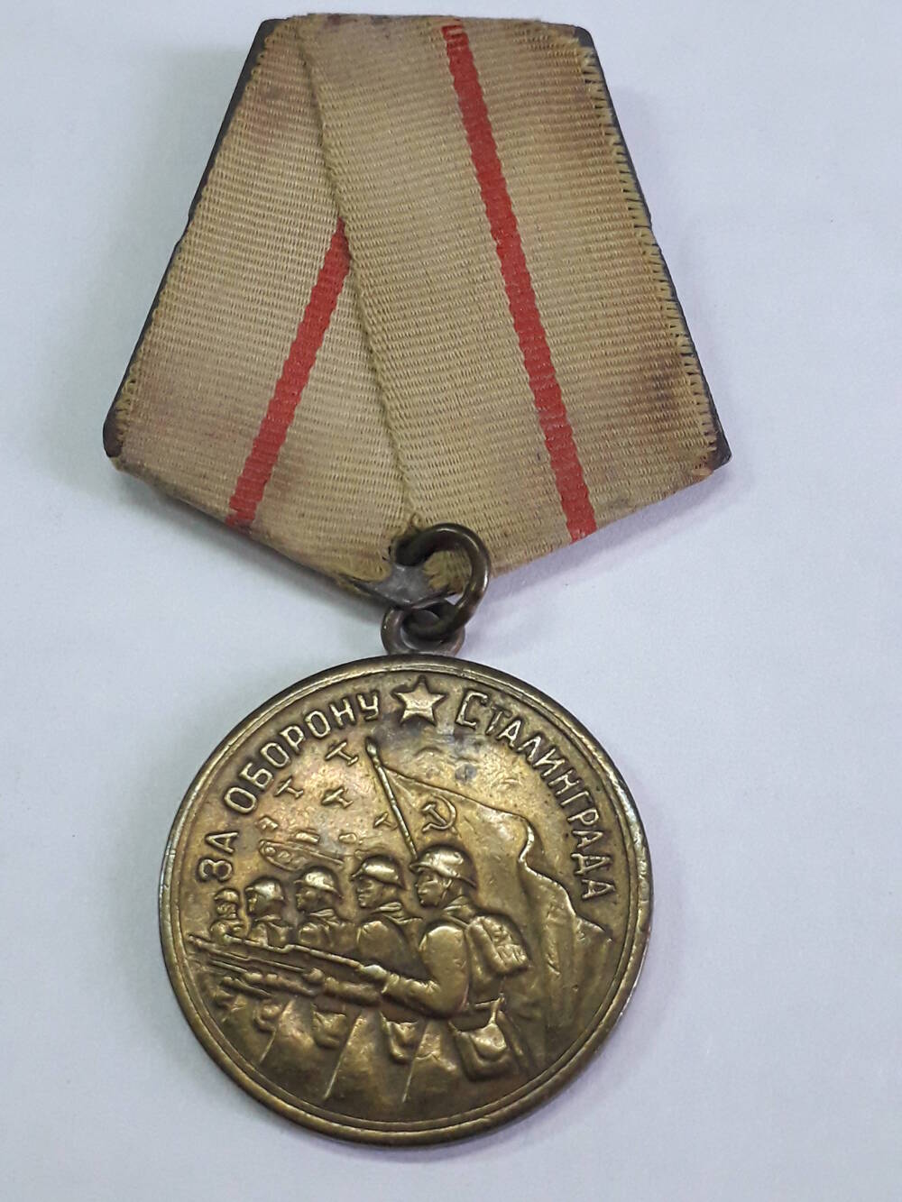 Медаль «За оборону Сталинграда» Хрищатого Михаила Егоровича