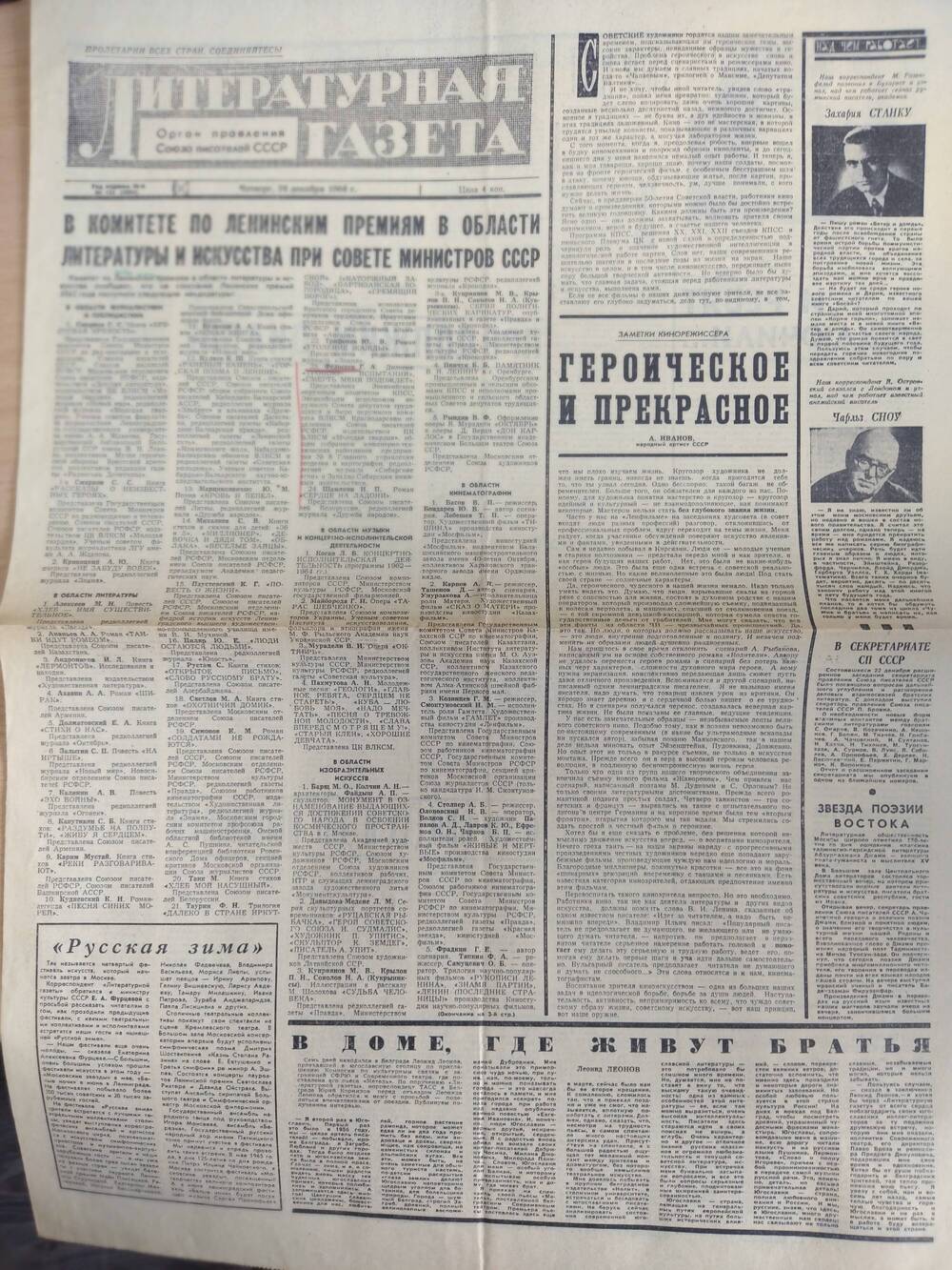 Литературная газета № 153 от 26.12.1964г.