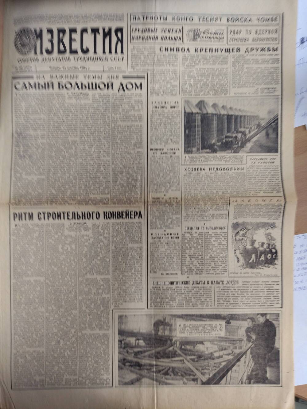 газета Известия № 303 от 24.12.1964г.