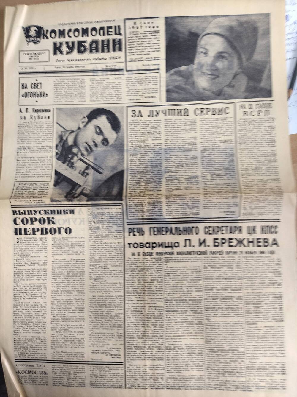 газета Комсомолец Кубани №237 от 30.11.1966г.