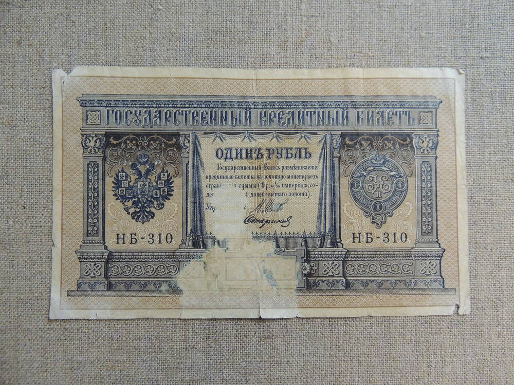 Казначейский кредитный билет Один рубль 1883 г.