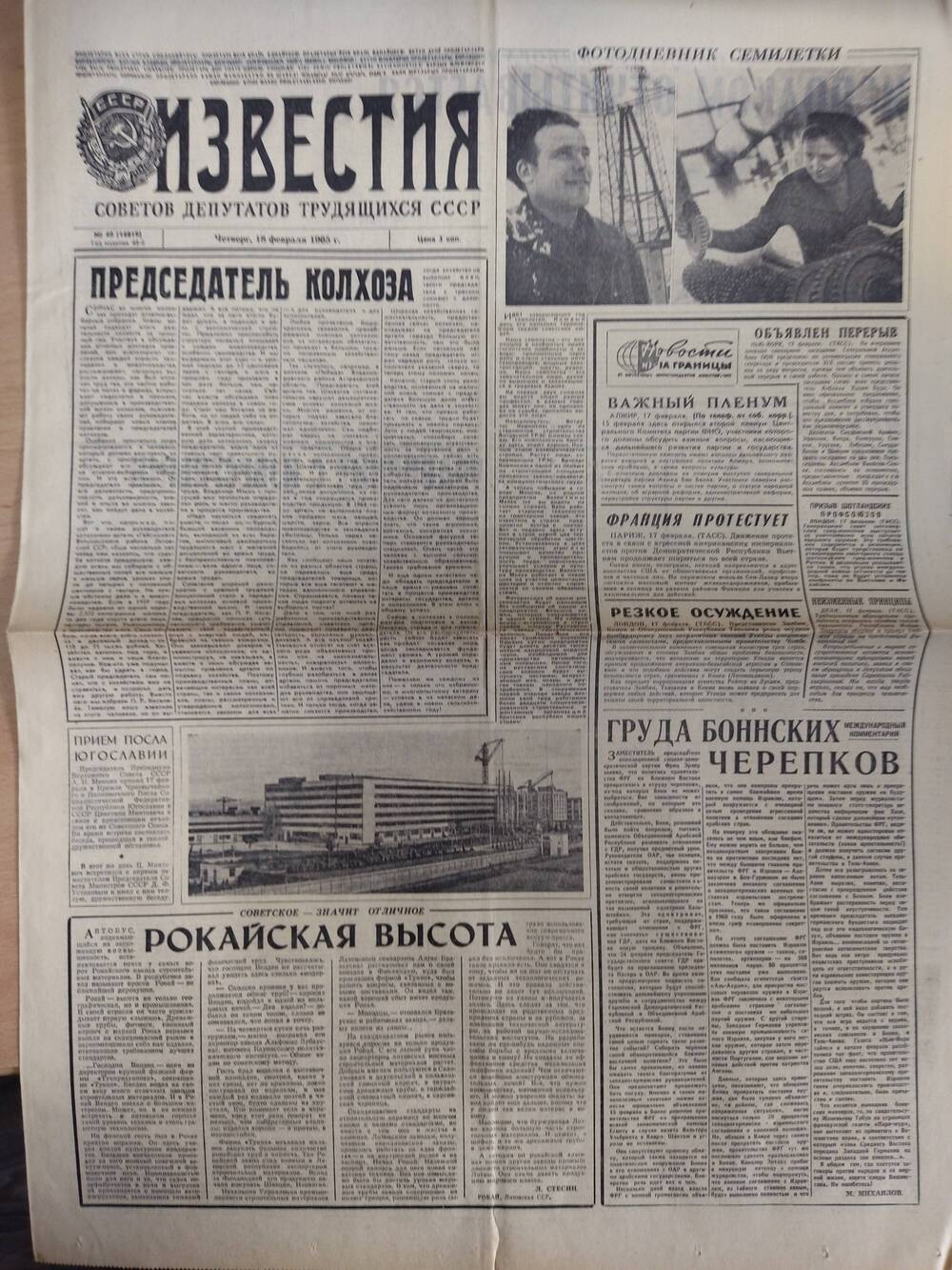 газета Известия №40 от 18.02.1965г.