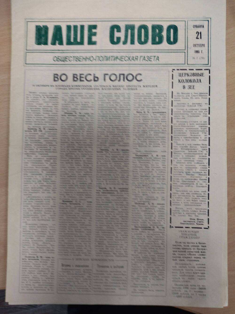 газета Наше слово №7 от 21.10. 1995г.