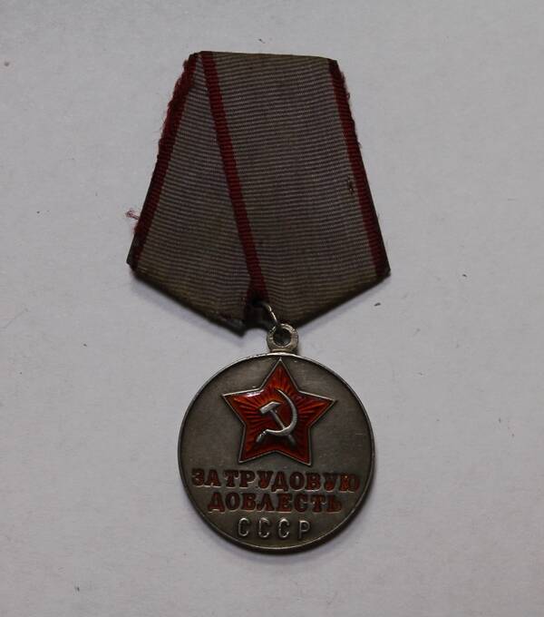 Медаль За трудовую доблесть Бирюкова Н.Н. 21 мая 1951г