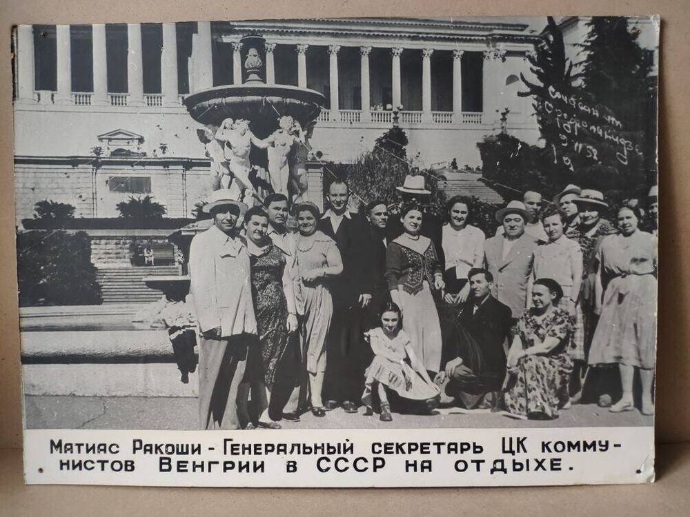 Фото: Матиас Ракоши - Генеральный секретарь ЦК коммунистов Венгрии в СССР на отдыхе.