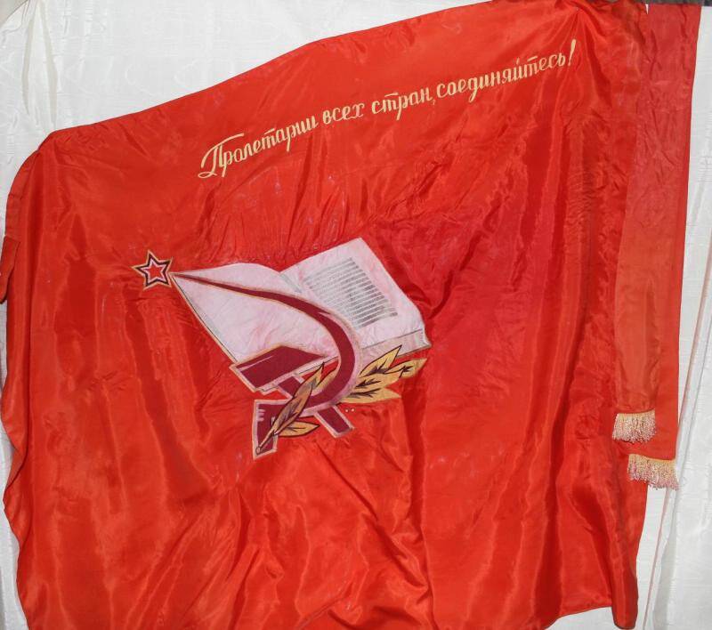 Знамя. Всесоюзный Ленинский Коммунистический Союз Молодежи