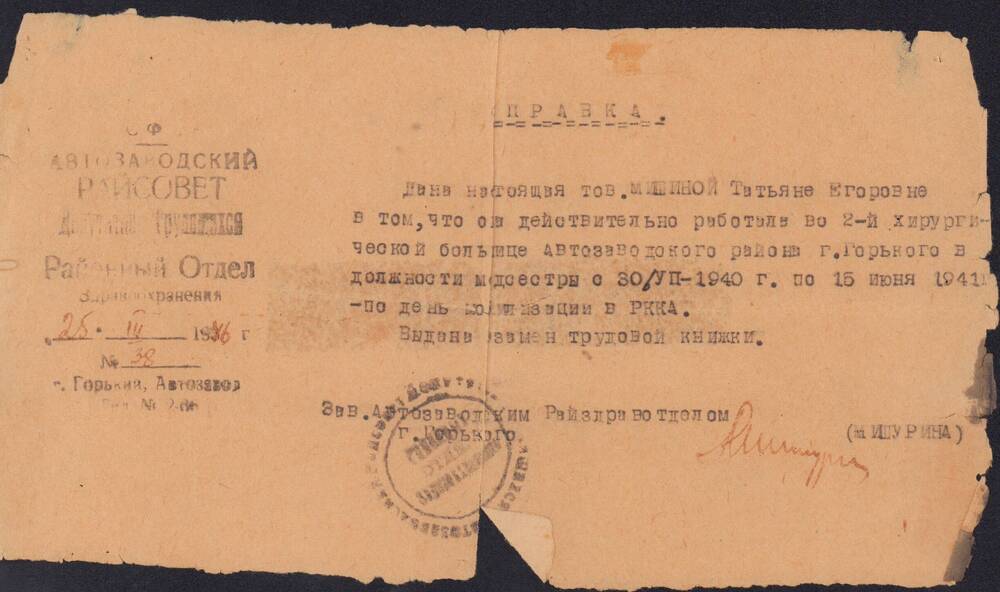 Справка Мишиной Т.Е. от 25.03.1946 г. г. Горький, Автозавод