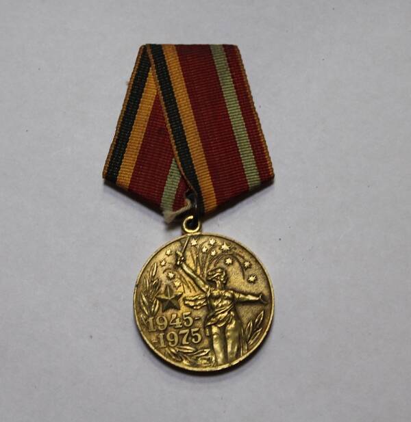 Медаль  ХХХ лет Победы в ВОВ 1941-1945гг Елкина Г.С. 25.02.1976г
