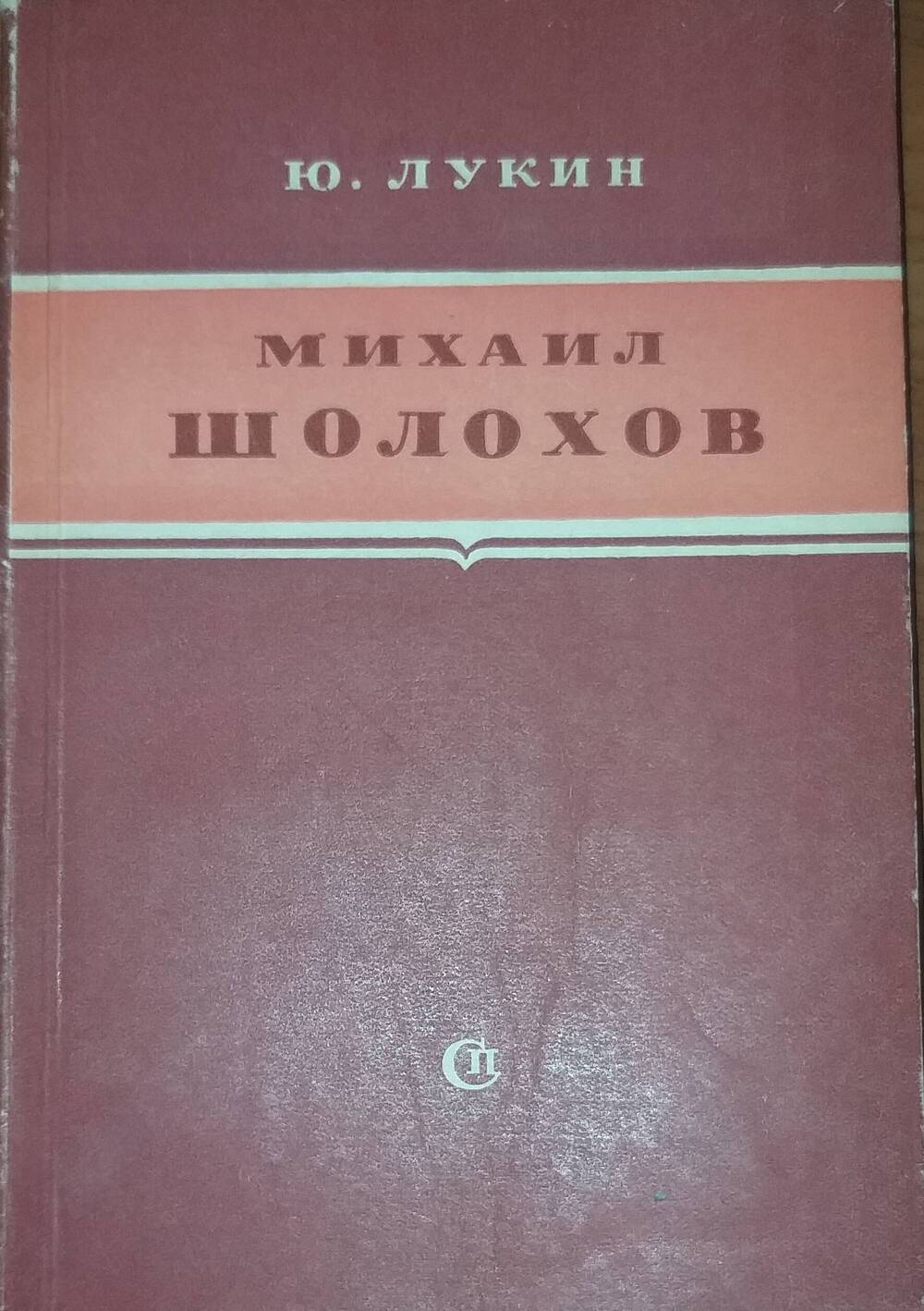 Книга  Михаил Шолохов
