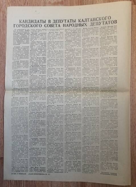 Газета Маяк коммунизма от 05.02.1980 .